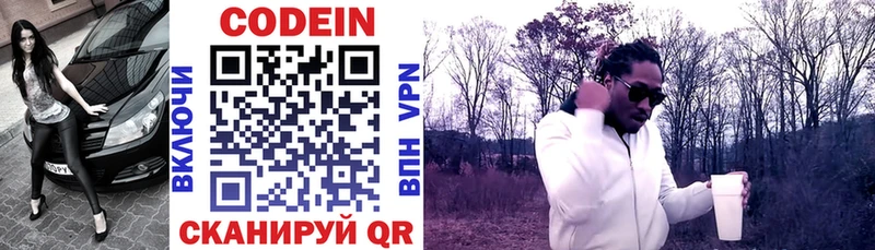 Codein напиток Lean (лин)  Сольцы 